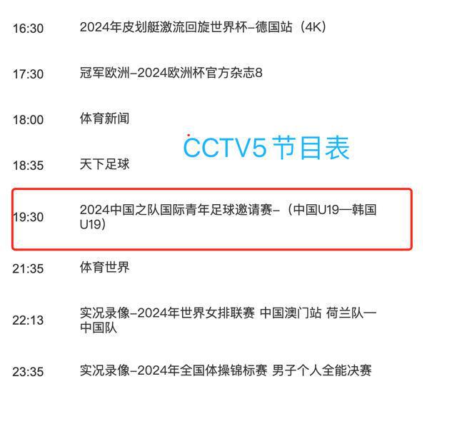 中央5台直播足球时间表：今晚CCTV5直播国足对阵韩国争冠之战！(图2)