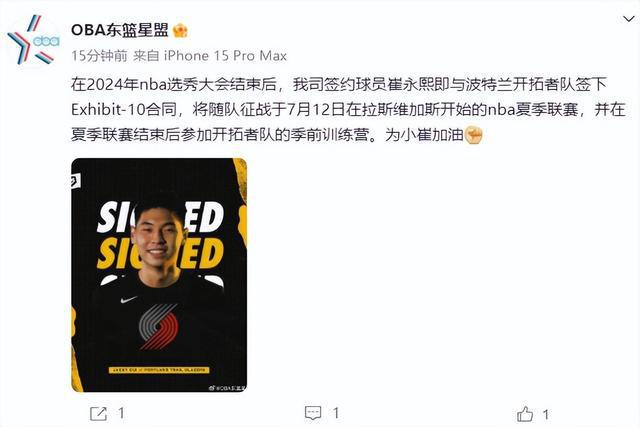 威廉希尔WilliamHill崔永熙落选NBA后与开拓者签下Exhibit-10合同将随队征战夏季联赛参加球队季前训练营(图2)