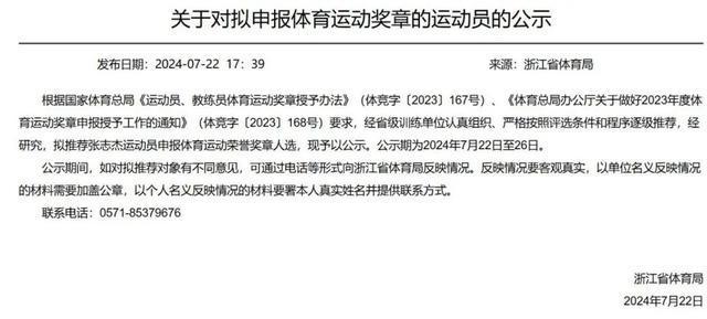 威廉希尔WilliamHill张志杰拟获中国体育最高荣誉(图1)