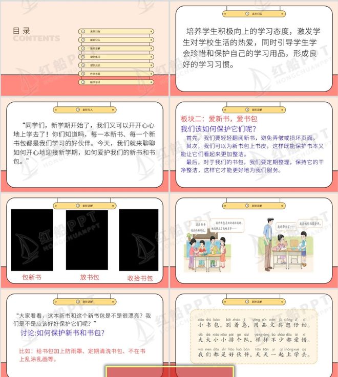 《WilliamHill开开心心上学去》课件第二课时课件(图2)