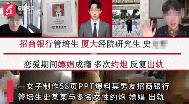 管培生被女友PPT举报后续：招行回应：已开除更多聊天记录曝光