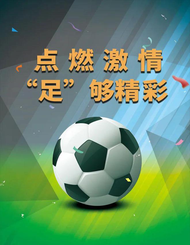 石WilliamHill牌村2024年运动会足球比赛拉开帷幕(图1)