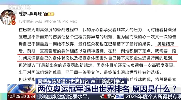 CCTV13正面解读WTT风波这表达了一种什么态度？