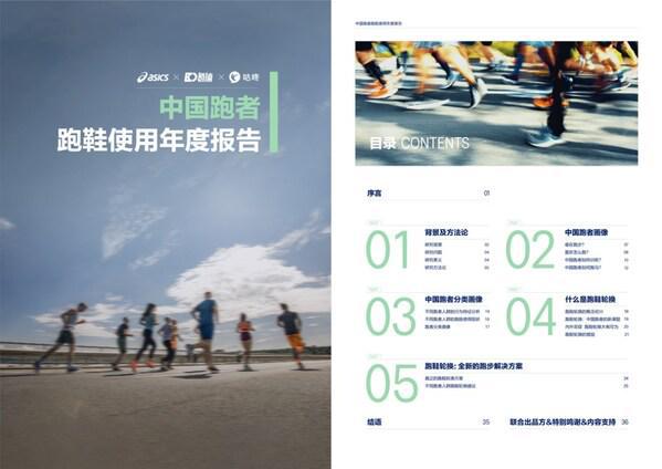 ASICS亚瑟士开启“好动好生动”全球品牌主题活动(图3)