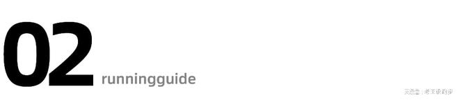 怎样跑步最健康：一周几次、一次多长时间有讲究(图3)