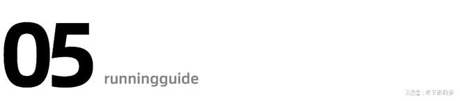怎样跑步最健康：一周几次、一次多长时间有讲究(图7)