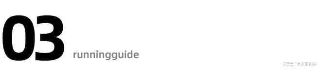 怎样跑步最健康：一周几次、一次多长时间有讲究(图4)