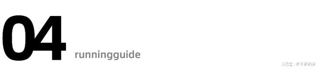 怎样跑步最健康：一周几次、一次多长时间有讲究(图6)