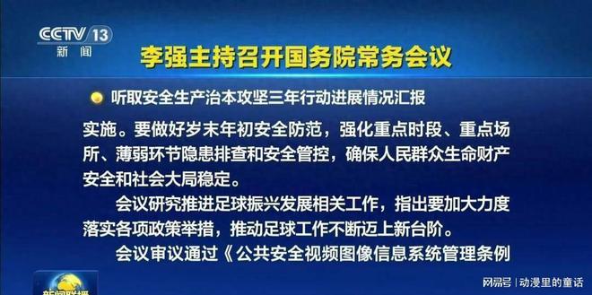 威廉希尔昨晚7点新闻联播官宣！中国足球的春天终于来了一张图也火了(图2)