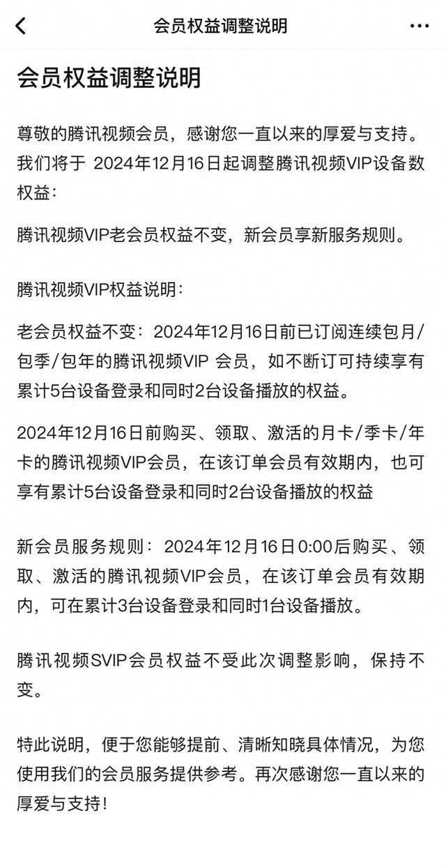 腾讯会员权益再缩水近五年相关投诉已达15万件(图1)